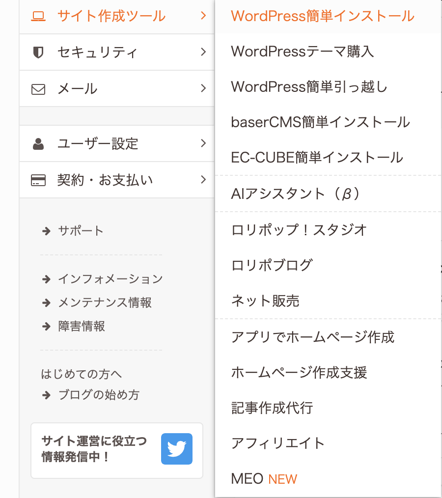 WordPressの簡単インストール