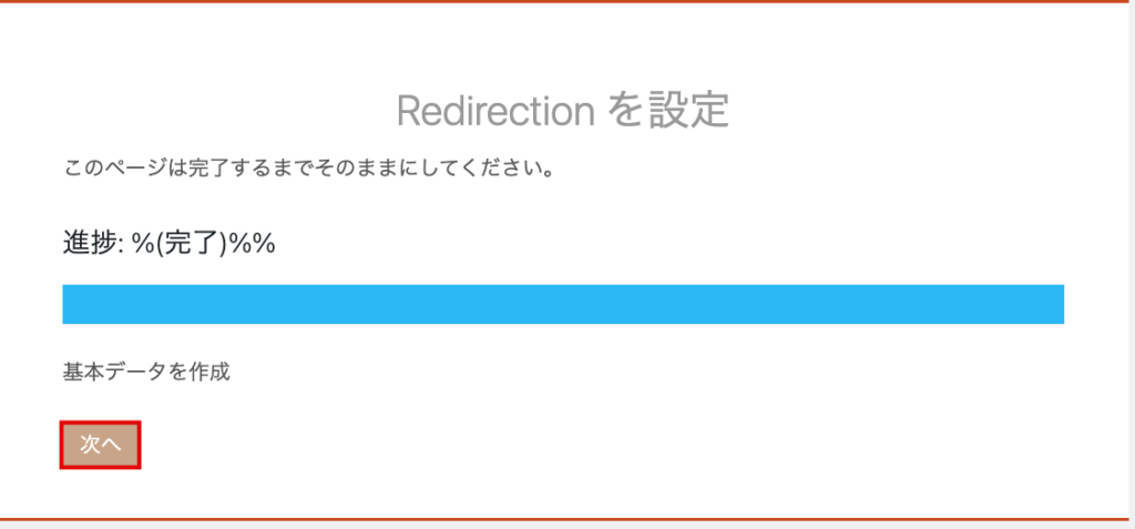 Redirection７